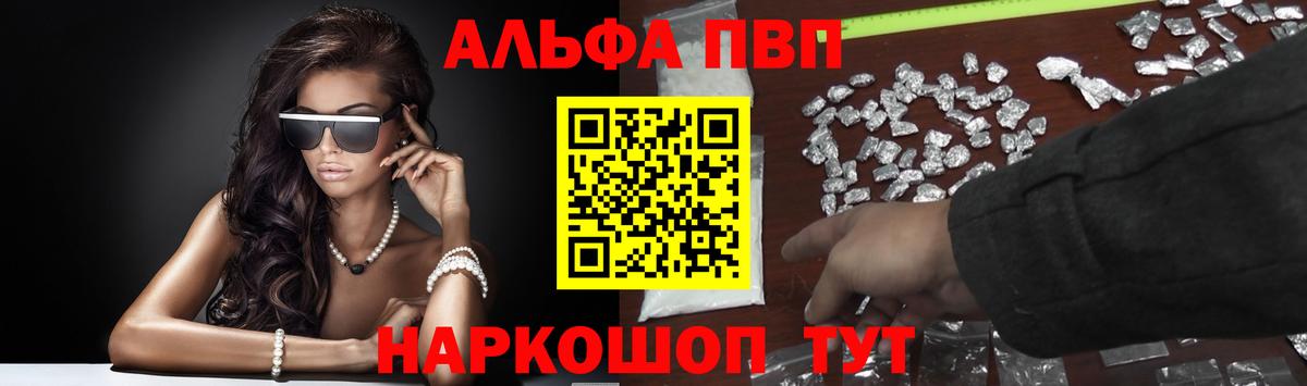 Мариинск  Альфа ПВП Crystall  Alpha PVP Соль  Вход с VPN  Alfa_PVP  А ПВП VHQ 