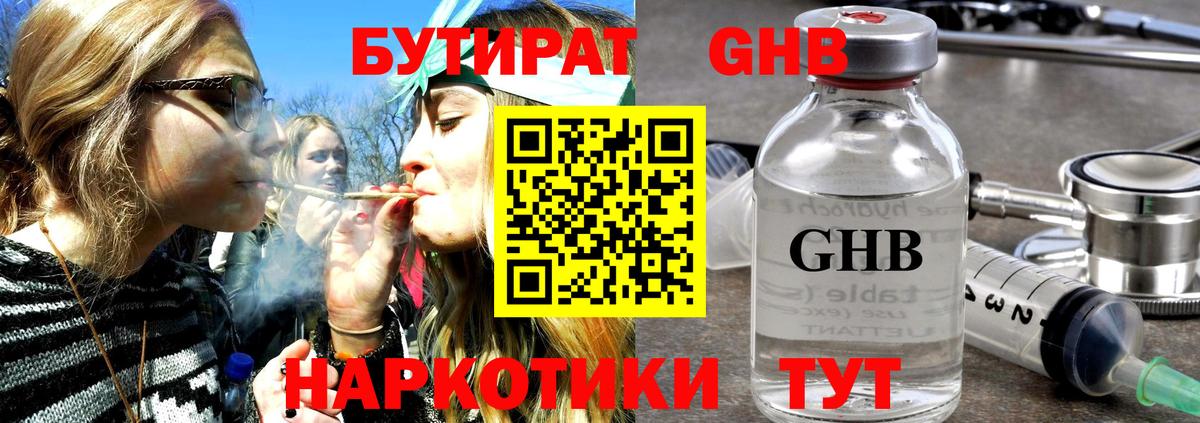 Мариинск  Бутират  Вход с VPN  БУТИРАТ бутандиол 