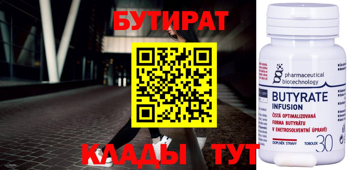 БУТИРАТ вода Мариинск