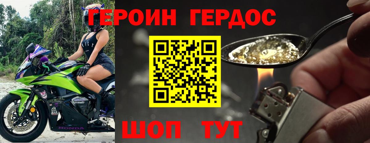 ГЕРОИН герыч Мариинск