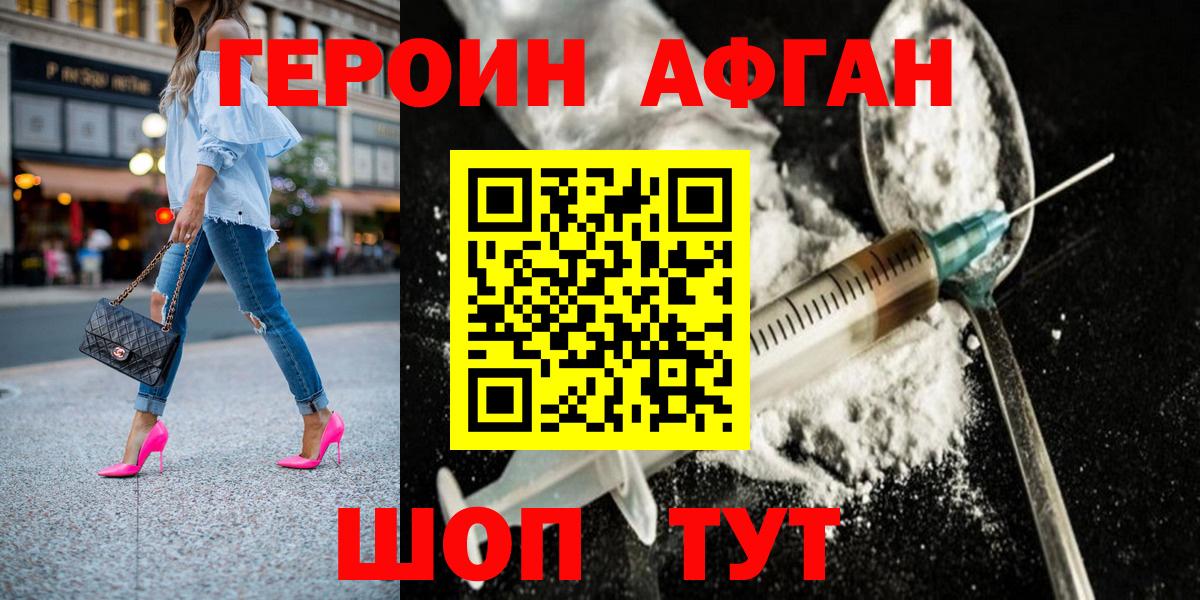 Мариинск  ГЕРОИН  Вход с VPN  Героин афганец 