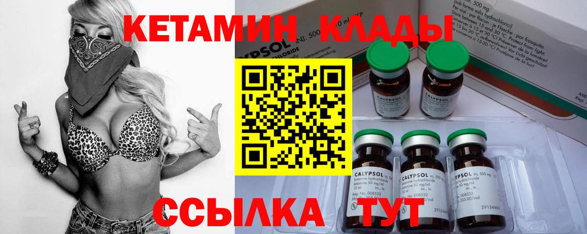Кетамин VHQ  Вход с VPN  Мариинск 