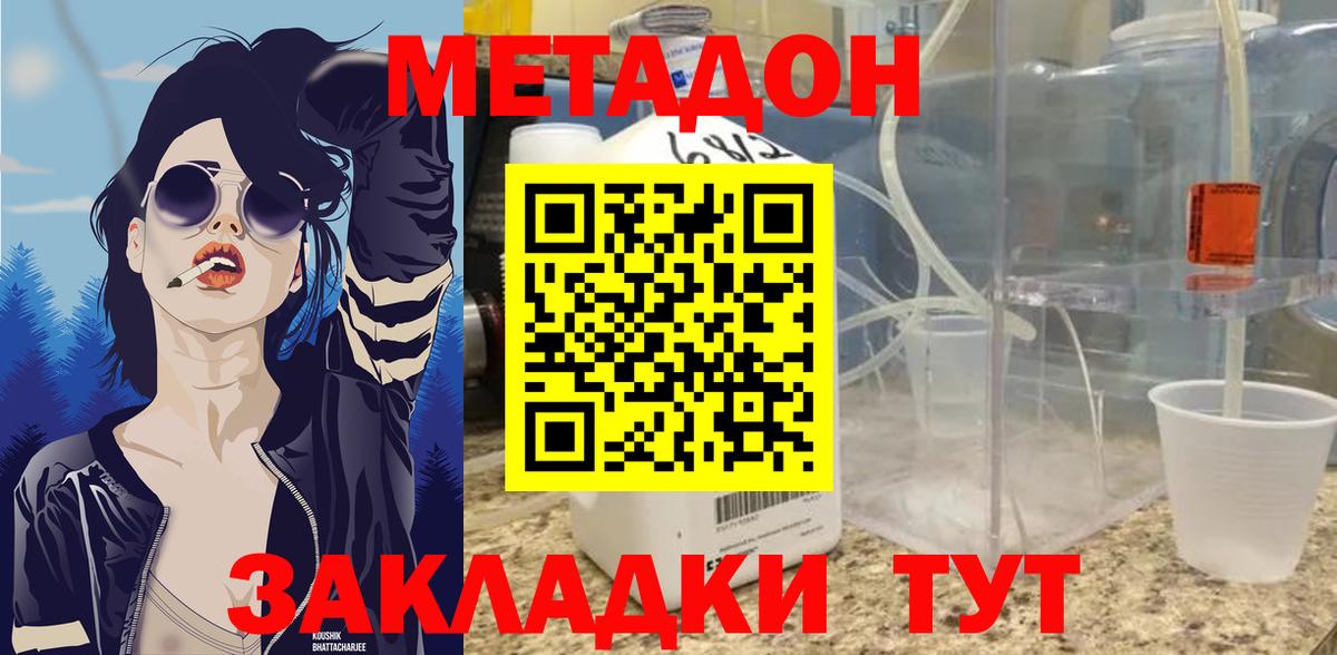 Мариинск  МЕТАДОН methadone  Вход с VPN  Метадон мёд 