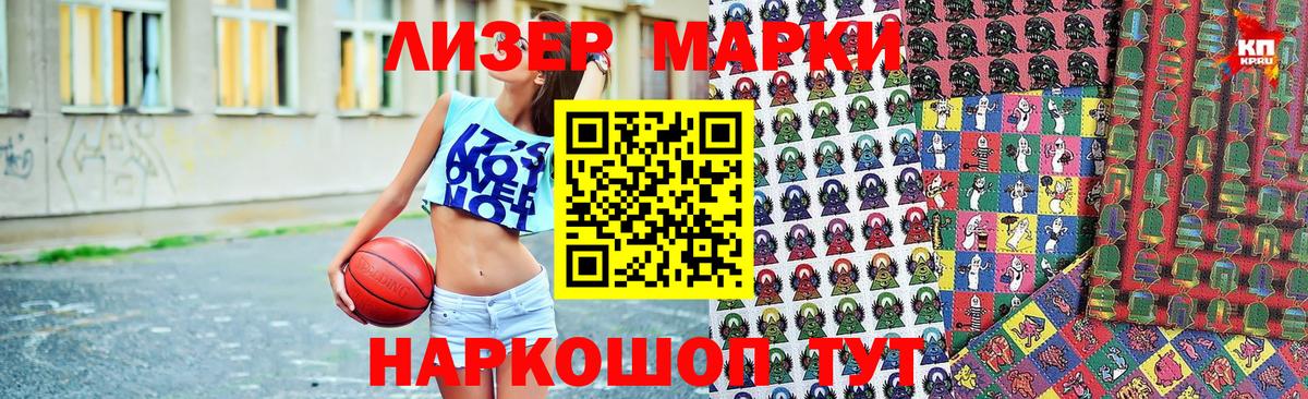 Марки NBOMe 1500мкг Мариинск