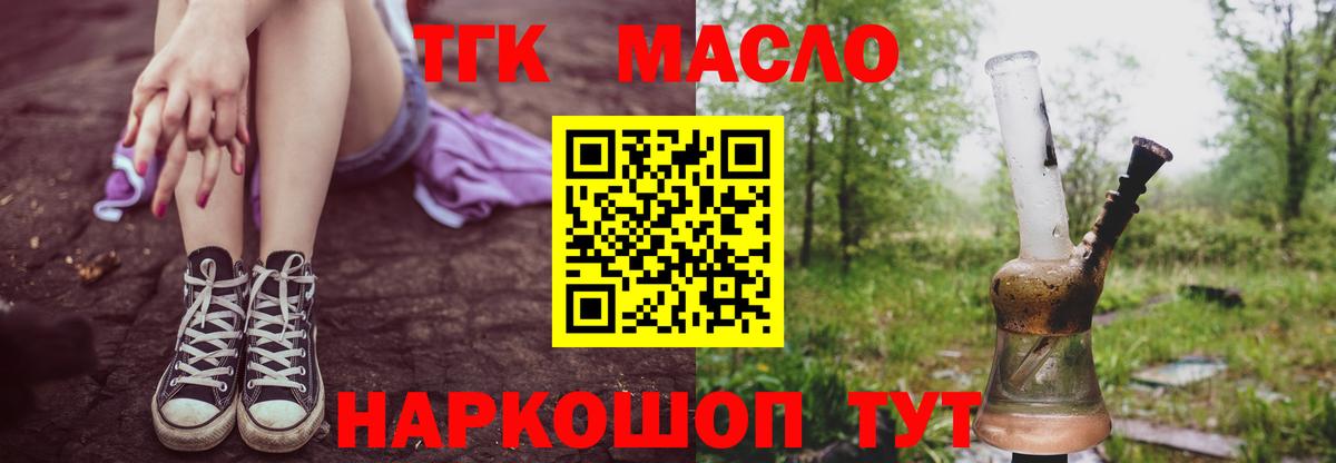 Мариинск  ТГК концентрат  наркотики  hydra ONION  Вход с VPN 